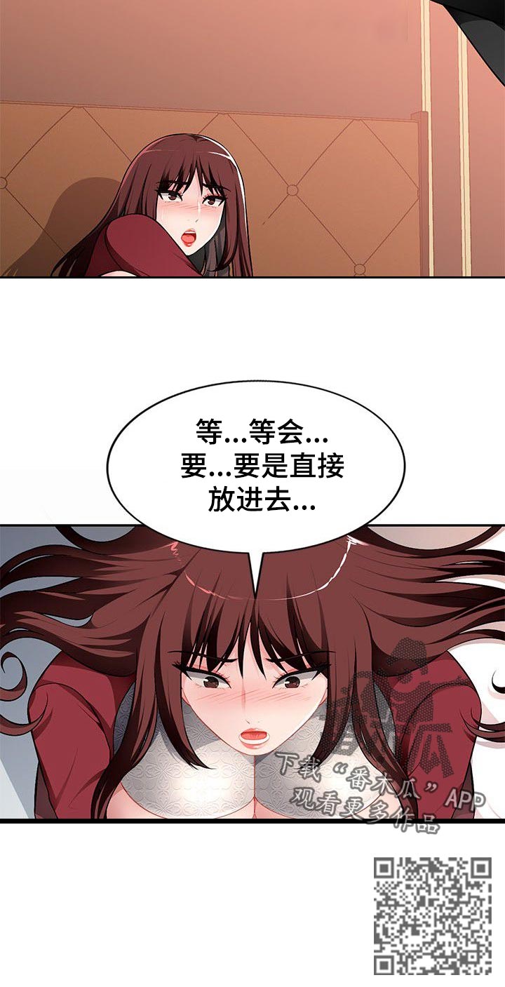 同类人漫画,第28章：让她屈服1图