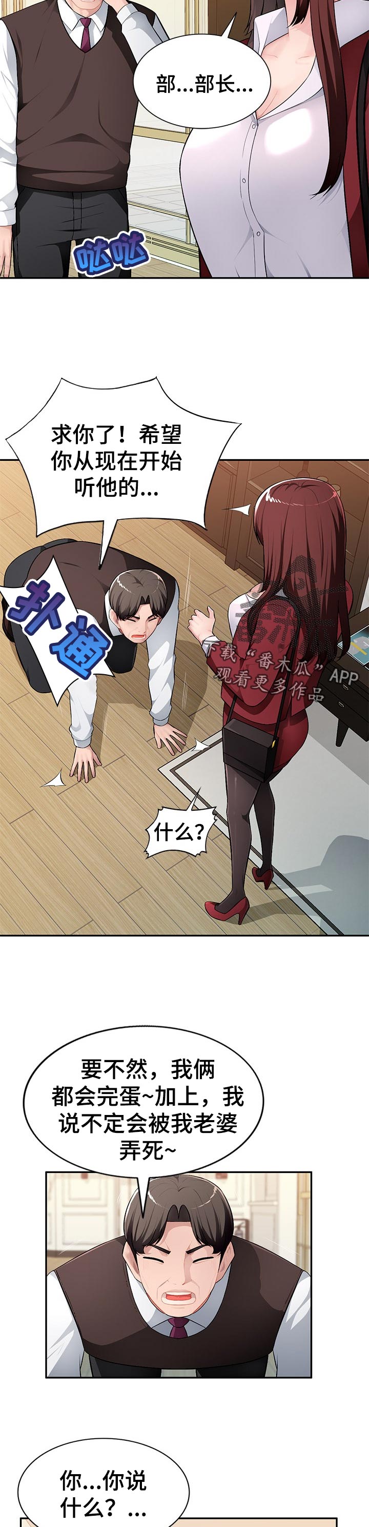 同类人漫画,第26章：威胁5图