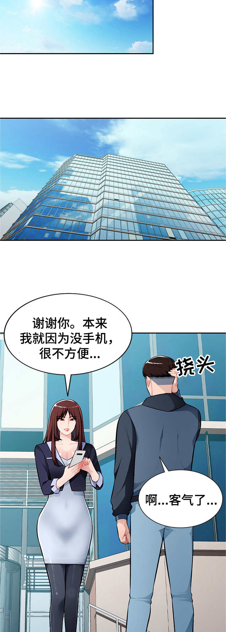 同类人漫画,第18章：送手机5图