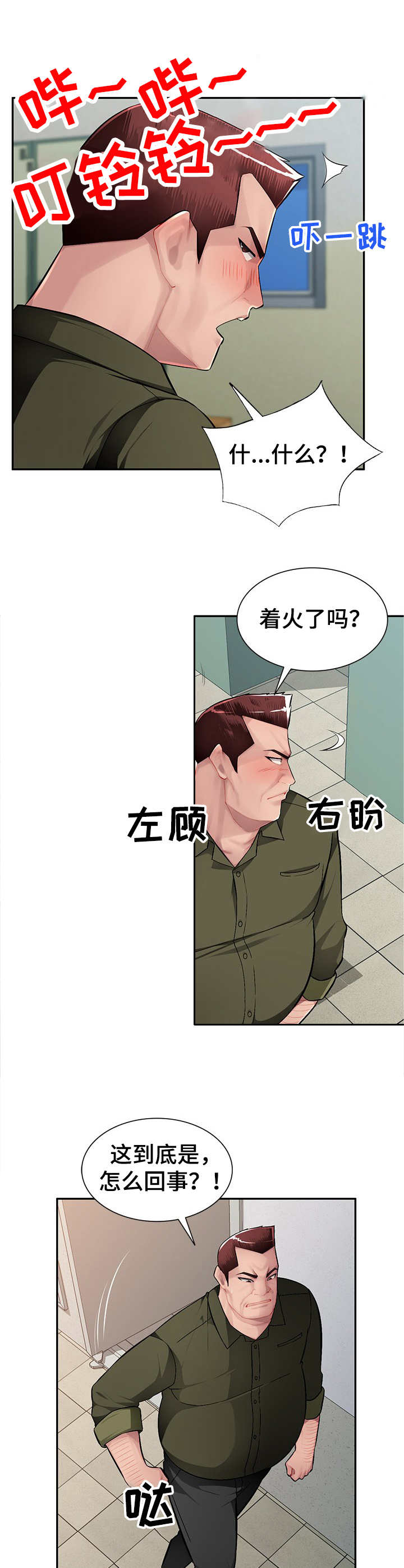 同类人漫画,第20章：打断3图