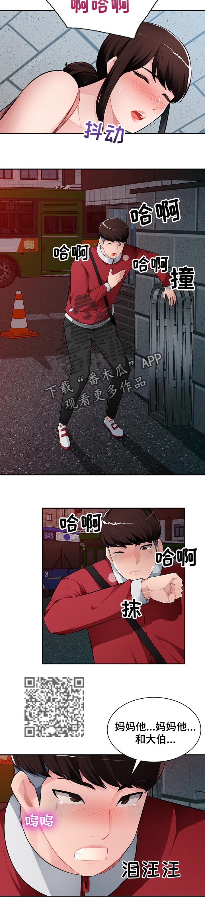同类人漫画,第24章：妈妈的声音4图
