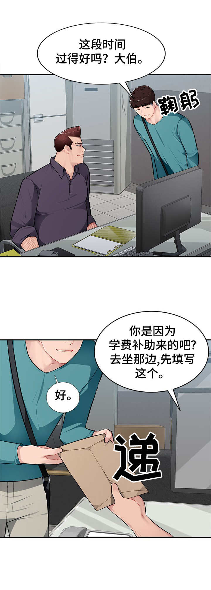 同类人吸引同类人漫画,第12章：把柄1图