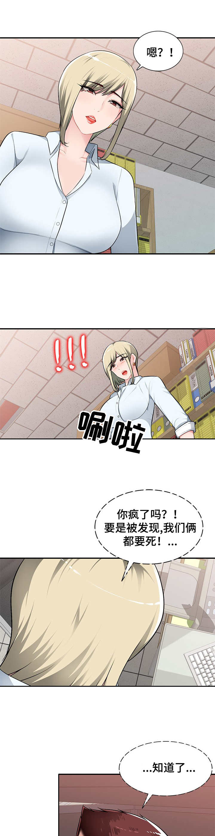 同类人漫画,第3章：躲起来2图