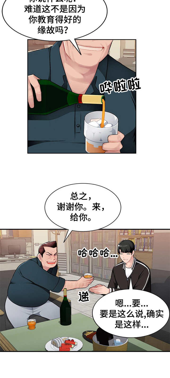 同类人漫画,第3章：躲起来2图