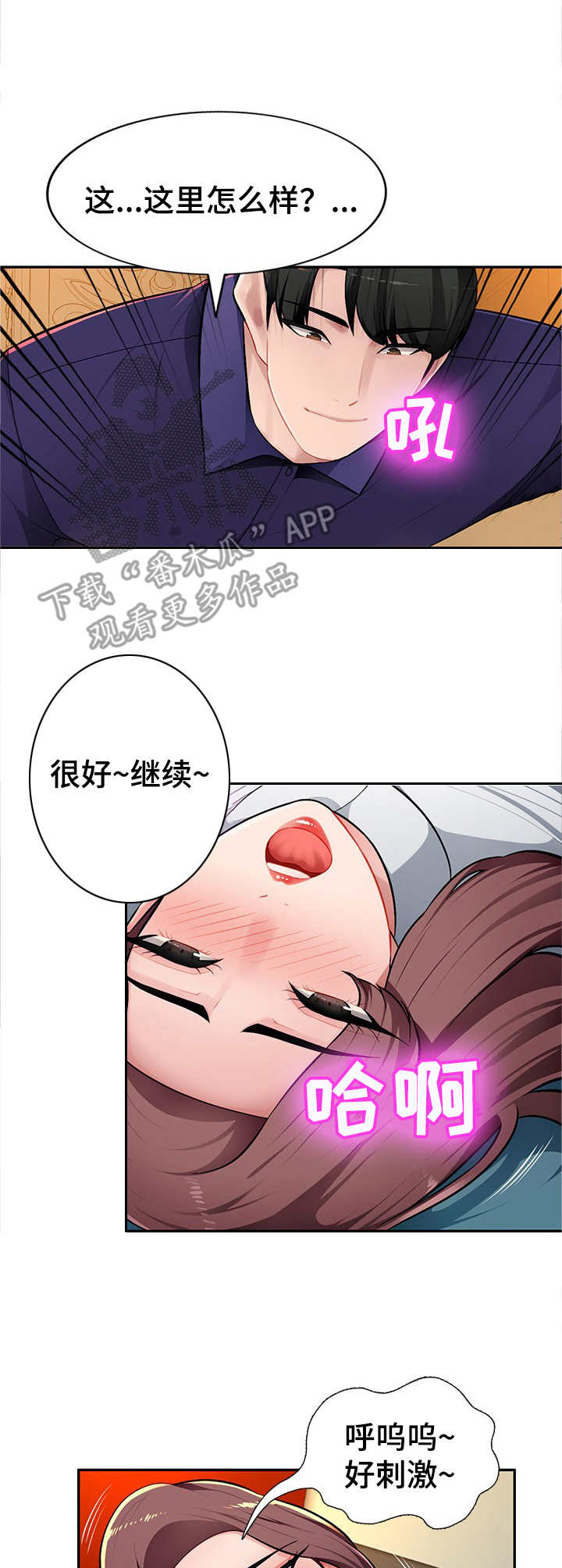 同类人漫画,第15章：专属服务3图