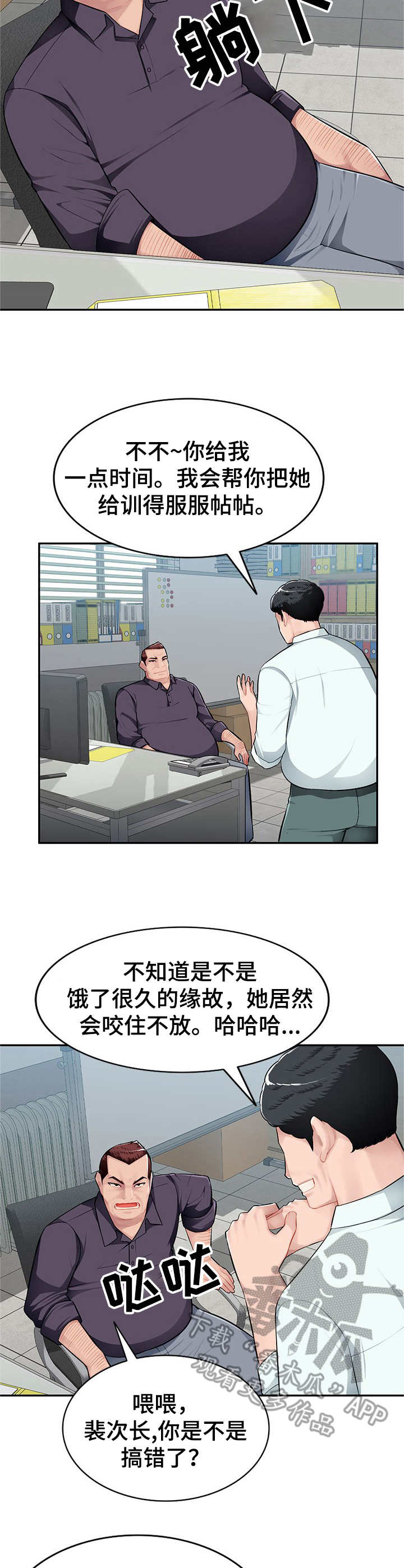 同类人漫画,第11章：撒娇2图
