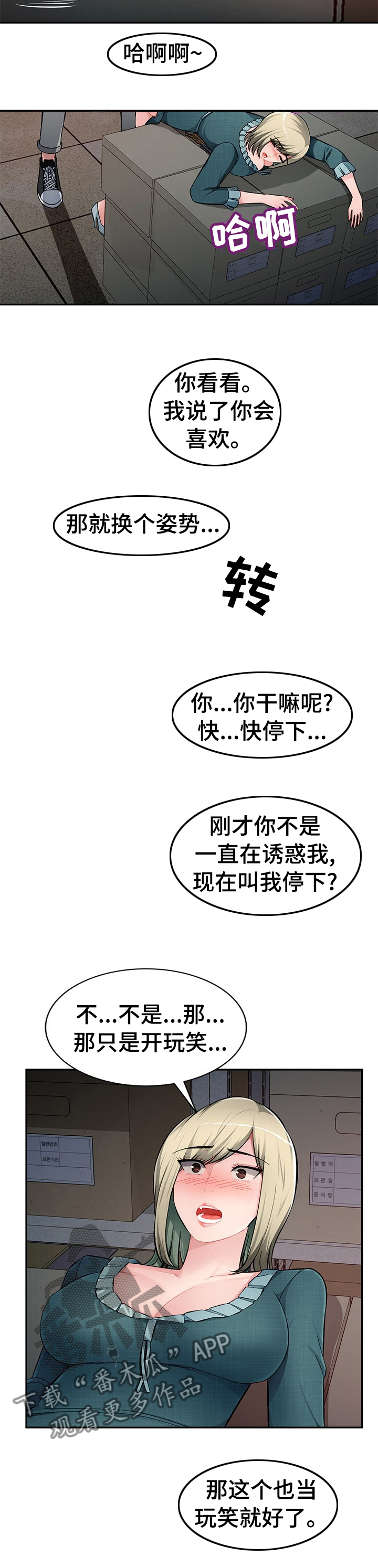 同类人漫画,第35章：还没回来3图
