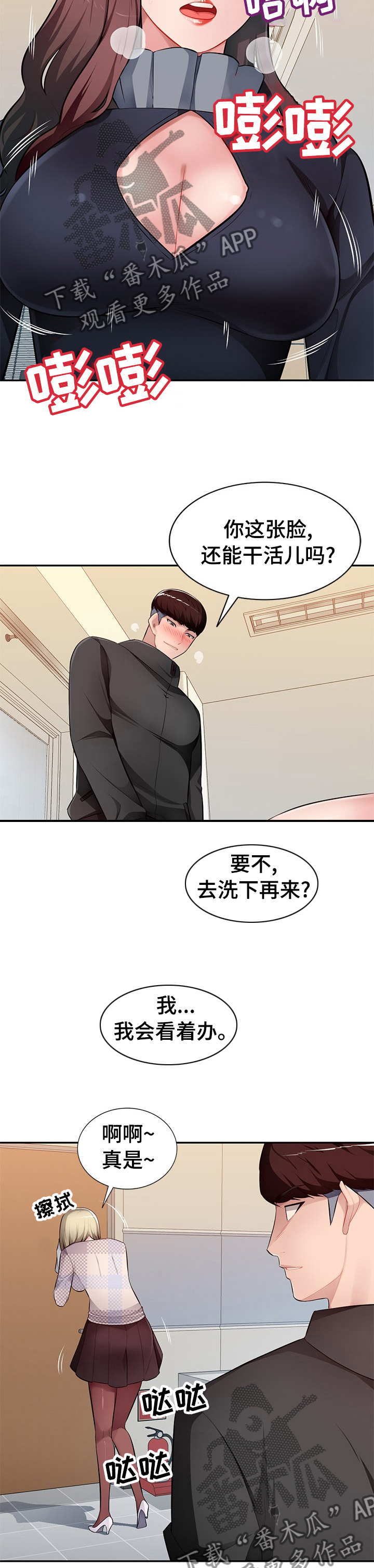 同类人漫画,第40章：声音1图