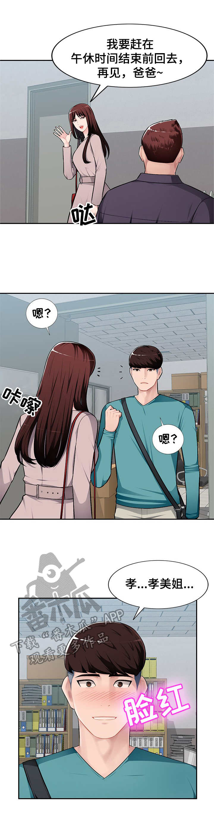 同类人漫画,第11章：撒娇4图