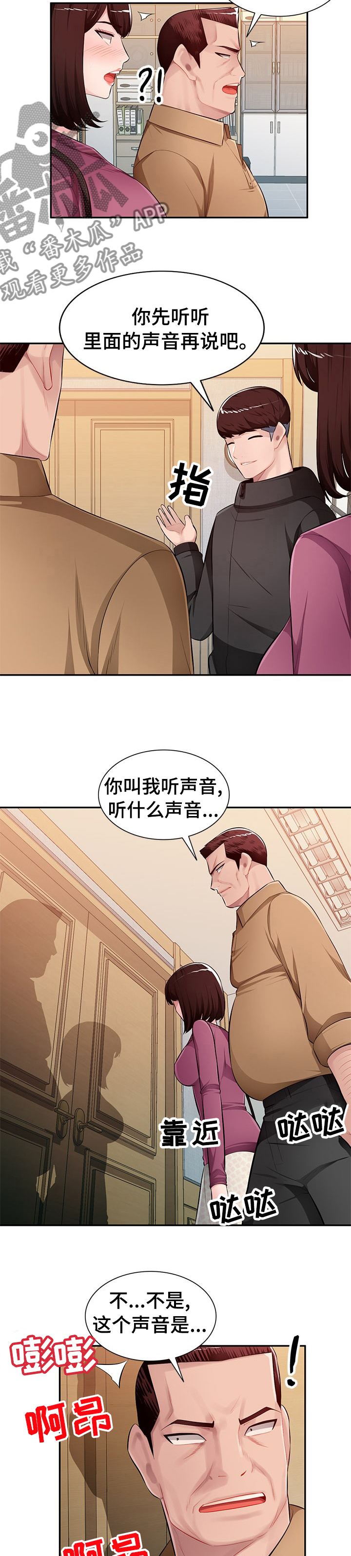 同类人漫画,第40章：声音4图