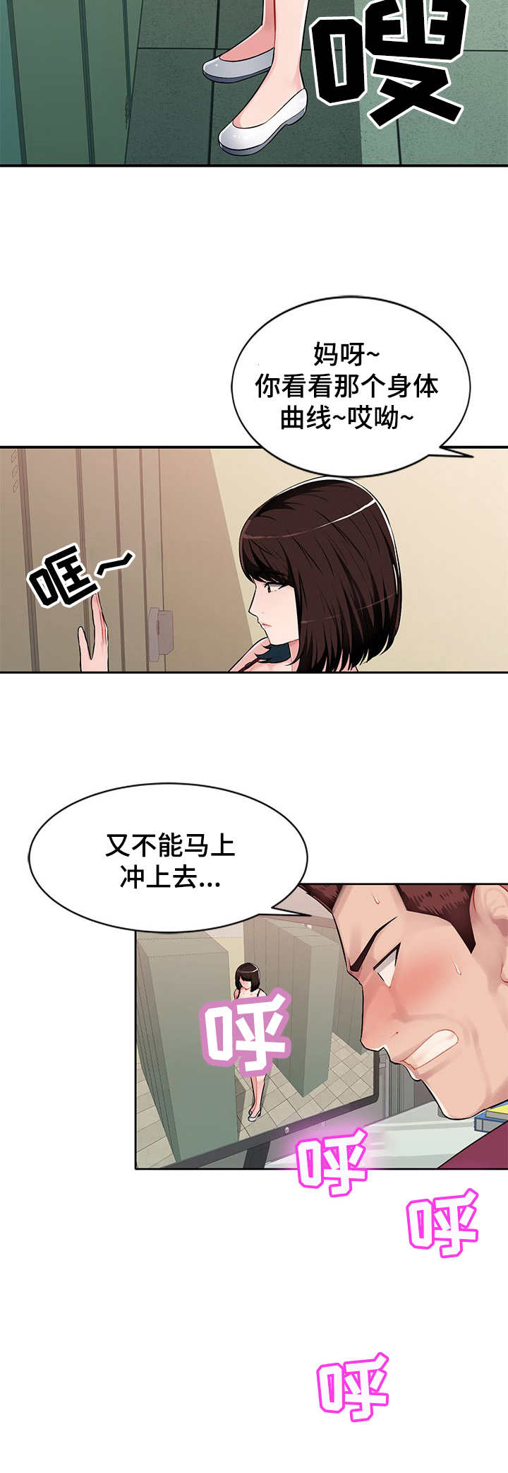同类人漫画,第2章：觊觎2图