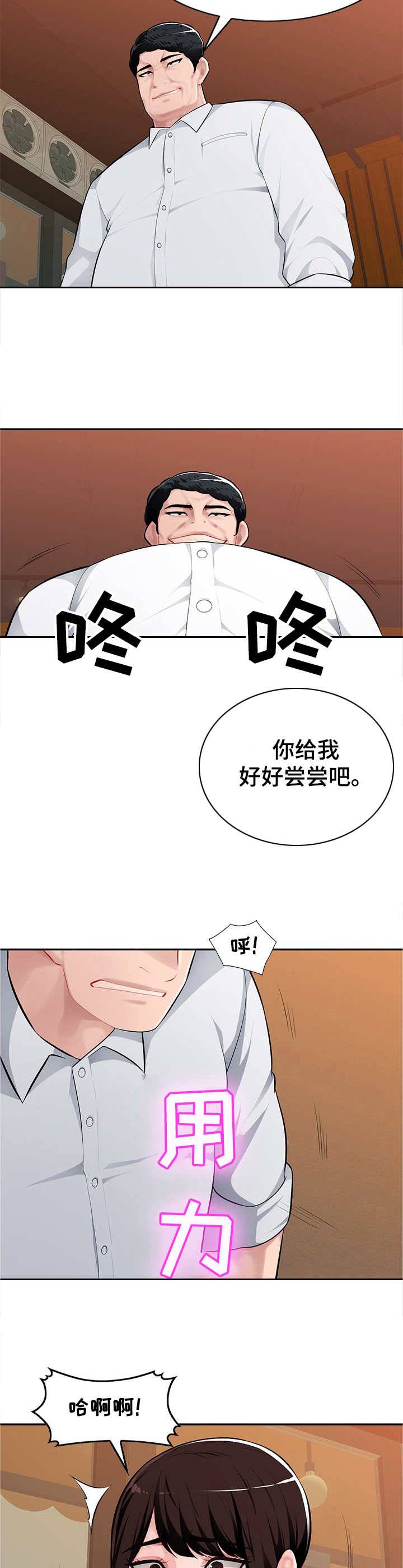 同类人漫画,第9章：不由自主4图