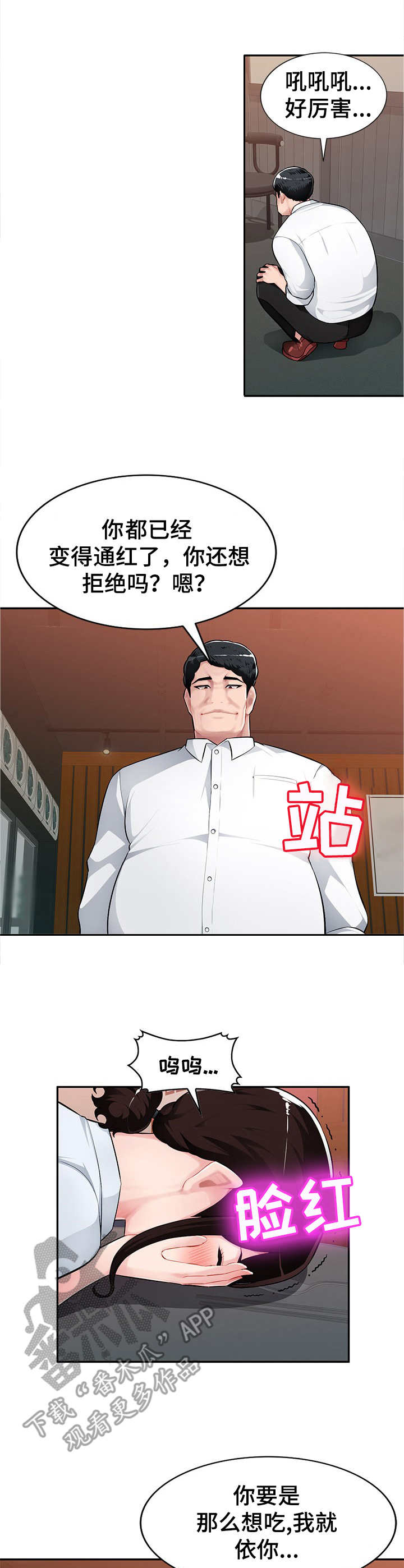 同类人漫画,第9章：不由自主3图