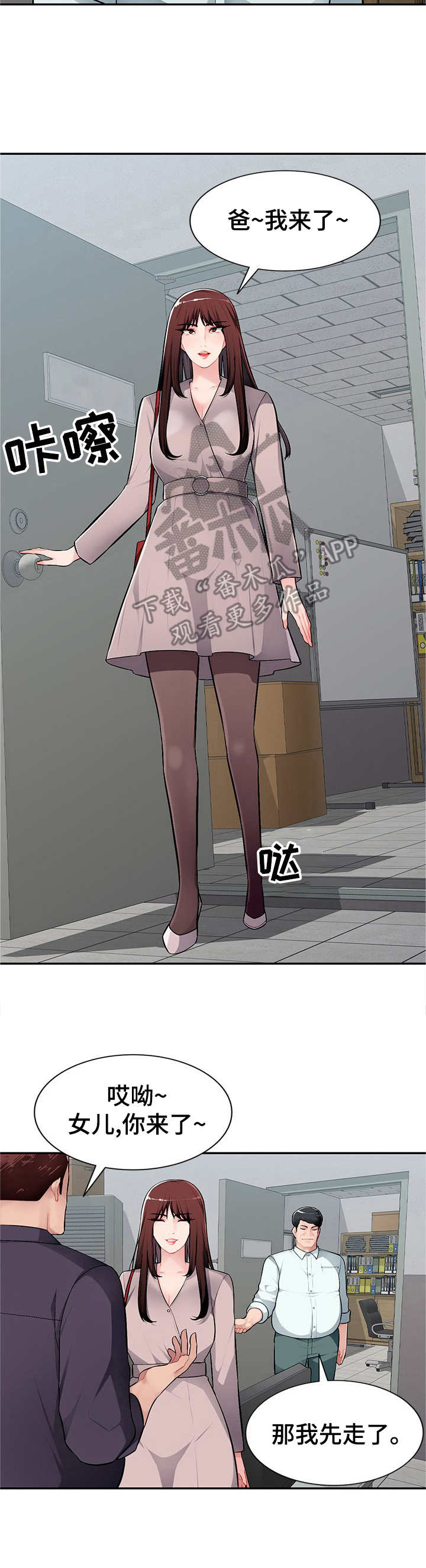 同类人漫画,第11章：撒娇4图