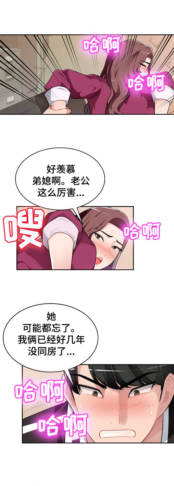 同类人漫画,第8章：忍不住4图