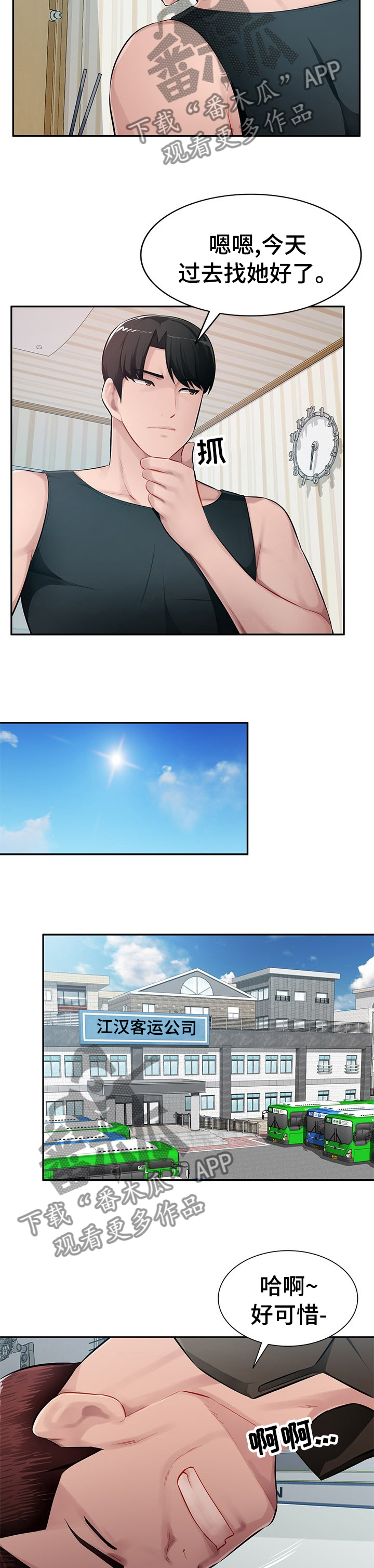 同类人漫画,第37章：动物都不如2图