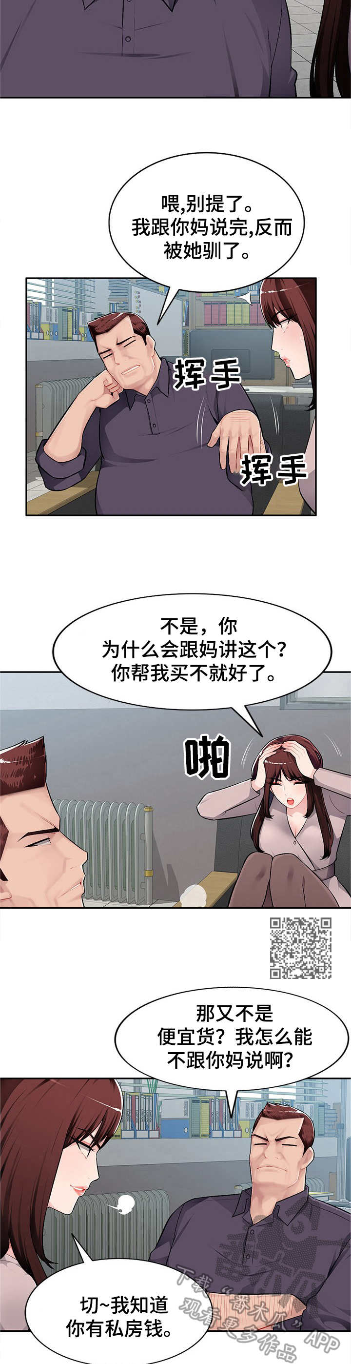 同类人漫画,第11章：撒娇1图