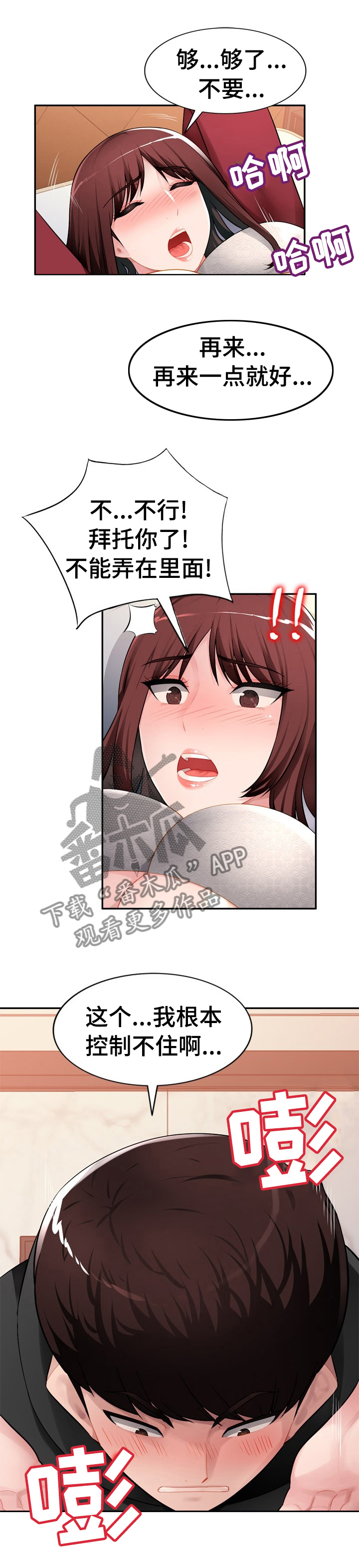 同类人漫画,第29章：别叫我大嫂1图