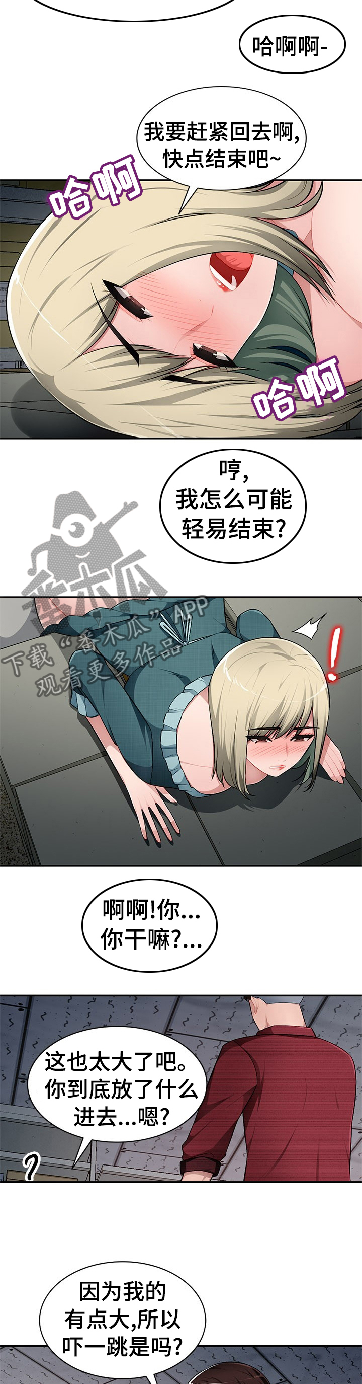 同类人漫画,第34章：那我们开始吧3图