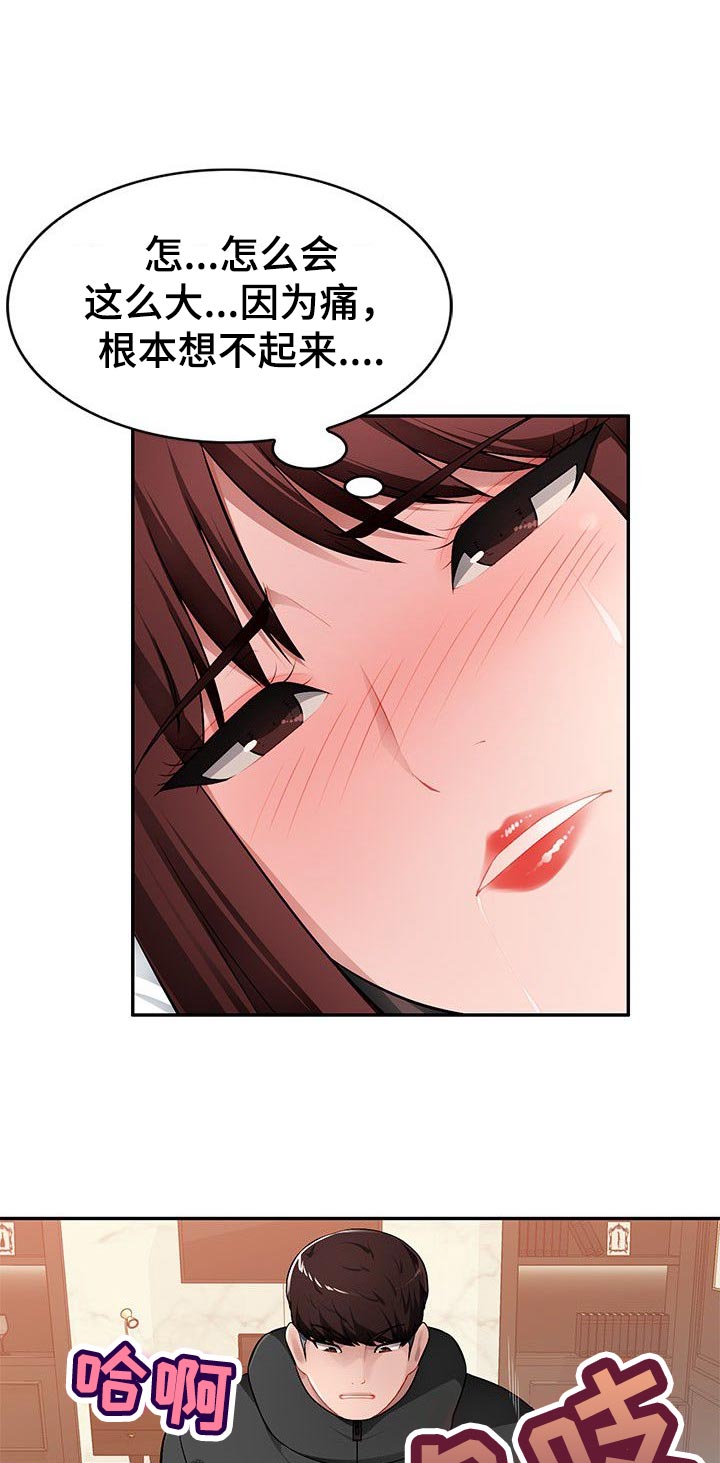 同类人漫画,第28章：让她屈服5图