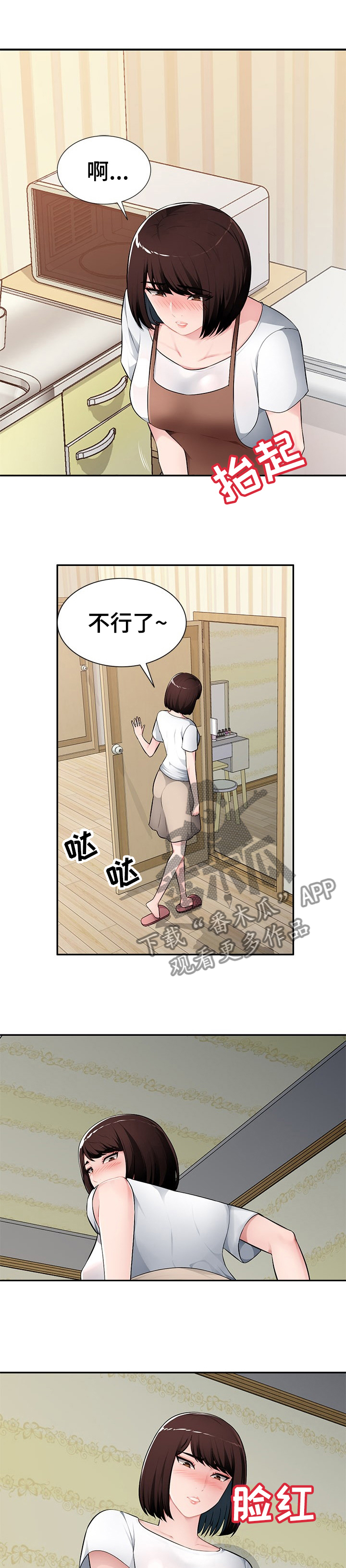 同类人吸引同类人漫画,第30章：没礼貌1图