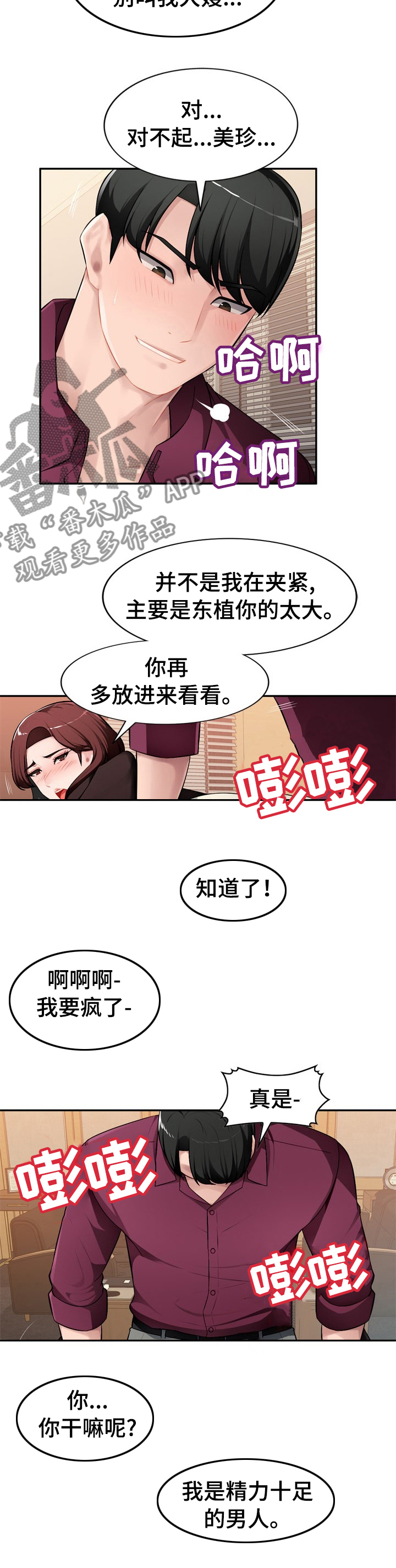 同类人漫画,第29章：别叫我大嫂3图