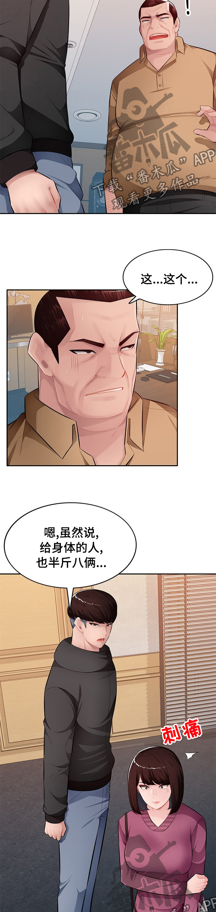 同类人漫画,第41章：刺激5图