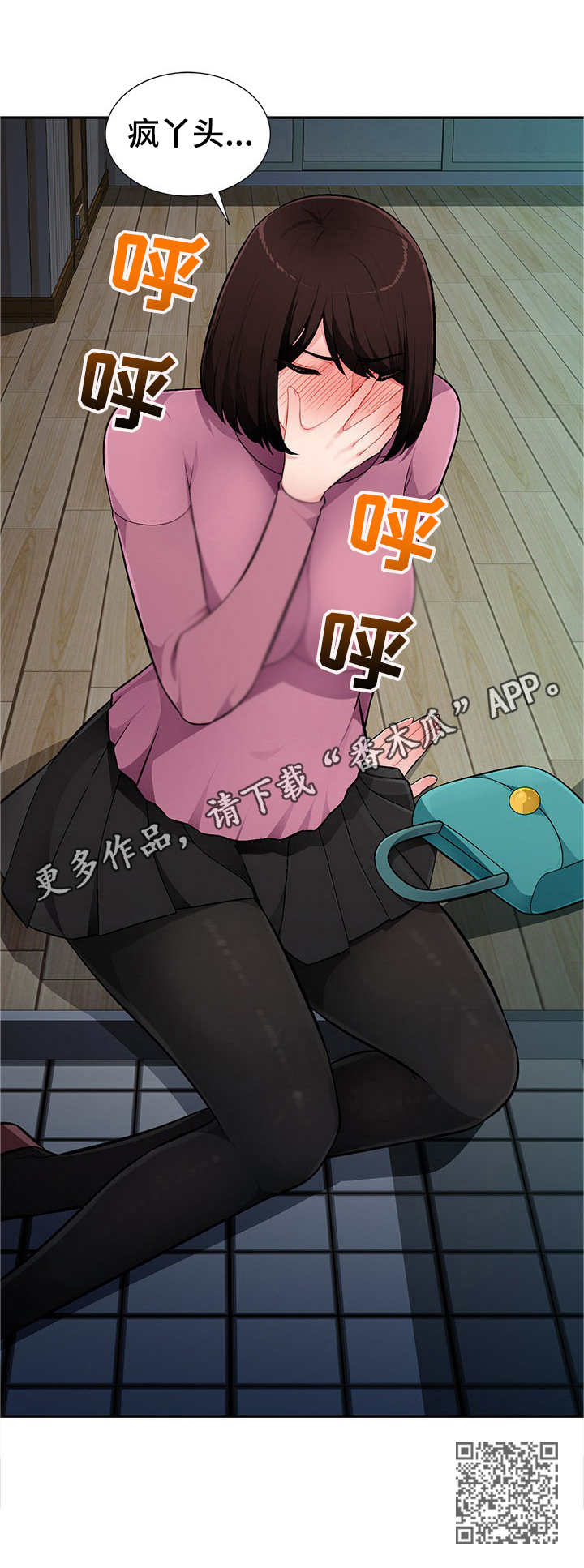 同类人漫画,第14章：疯丫头2图