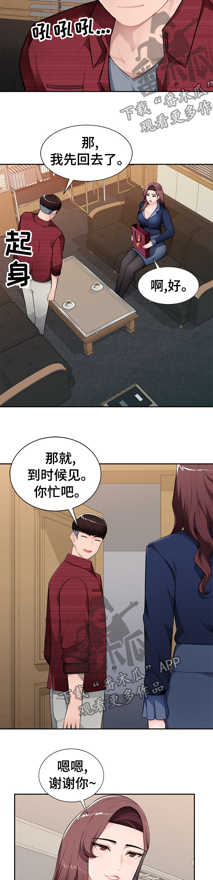 同类人漫画,第34章：那我们开始吧2图