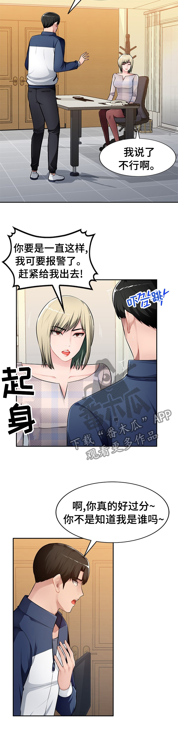 同类人漫画,第38章：不能放你家人进去4图