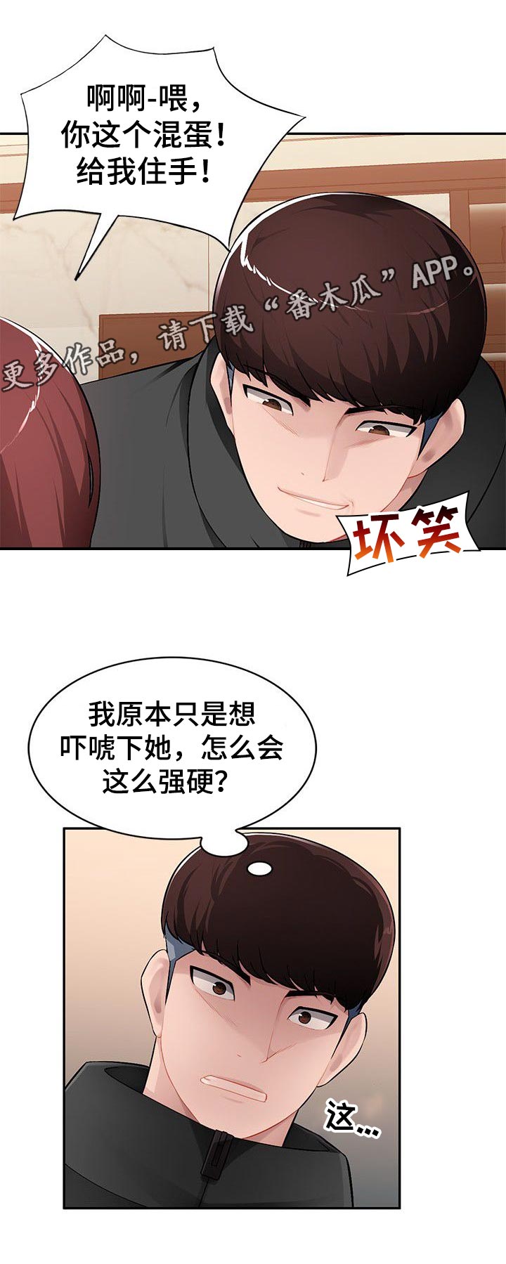 同类人漫画,第27章：你不了解我3图