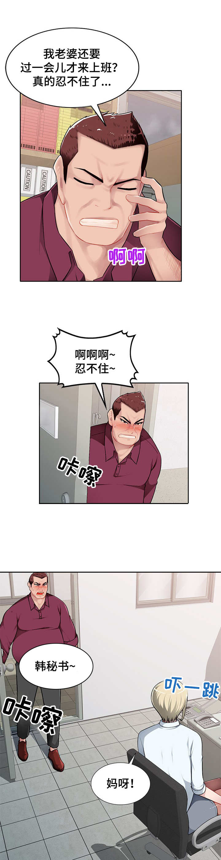 同类人漫画,第2章：觊觎3图