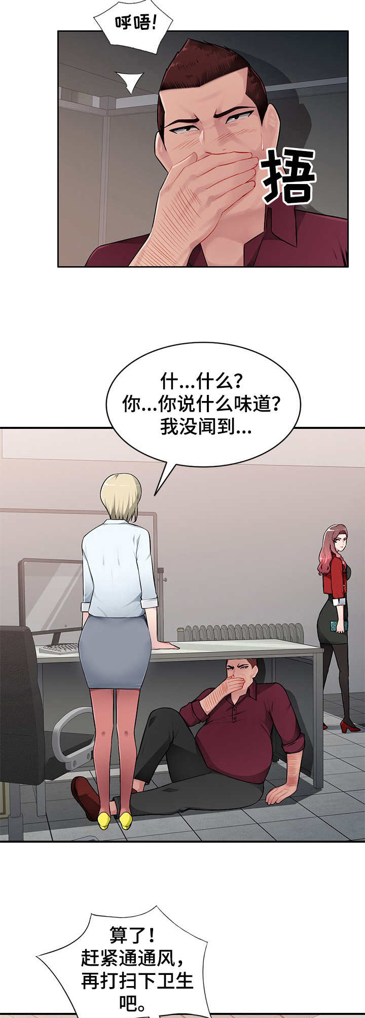 同类人漫画,第3章：躲起来5图