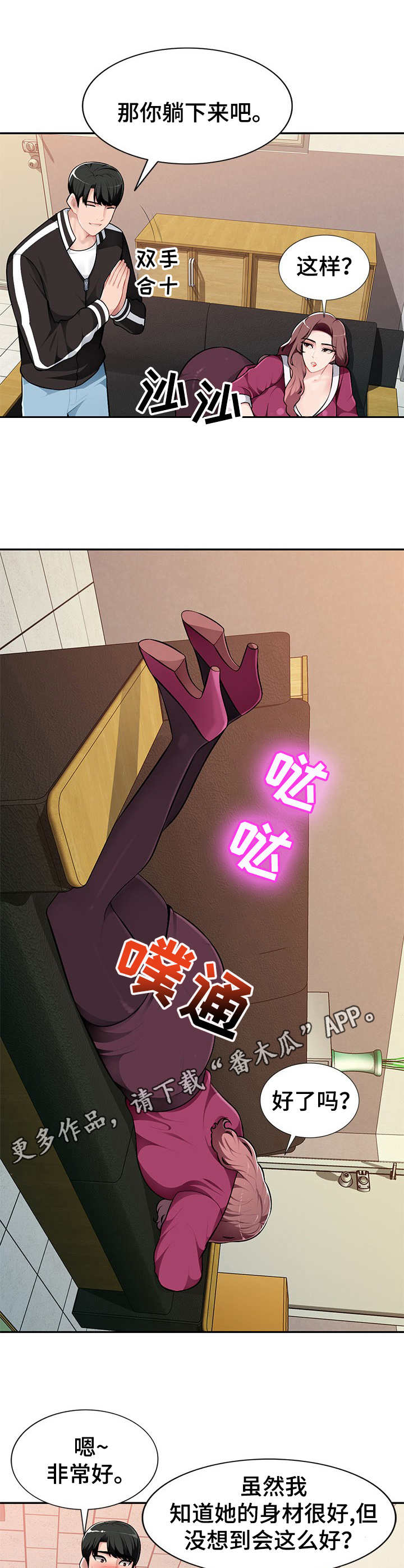 同类人漫画,第7章：按摩5图