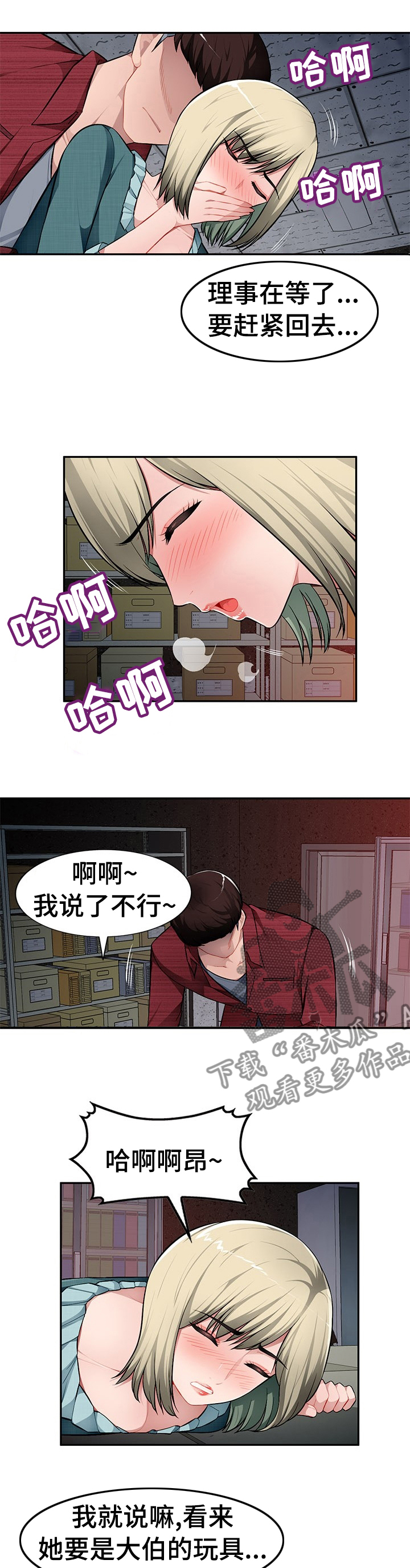同类人漫画,第34章：那我们开始吧2图