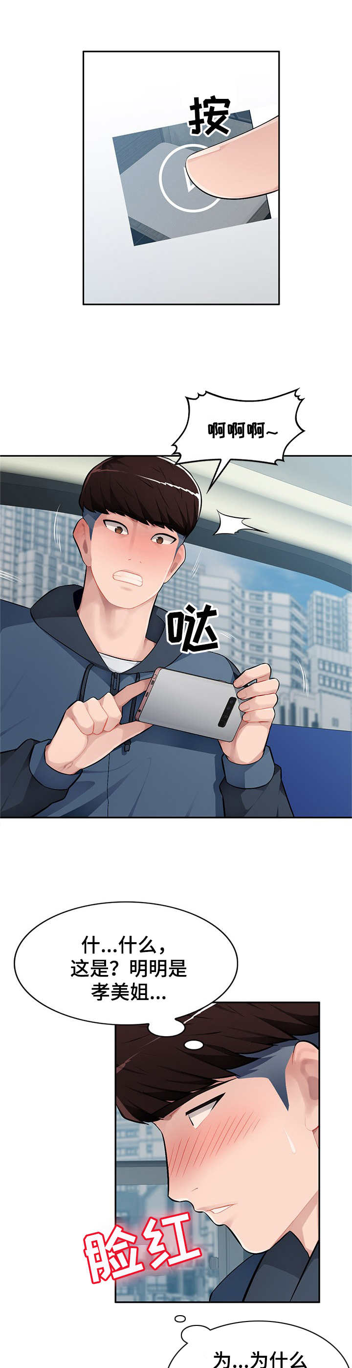 同类人漫画,第18章：送手机2图