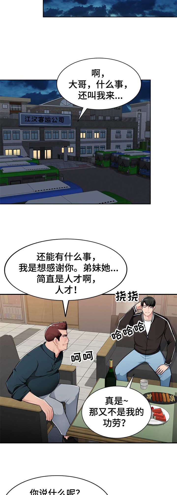 同类人漫画,第3章：躲起来1图