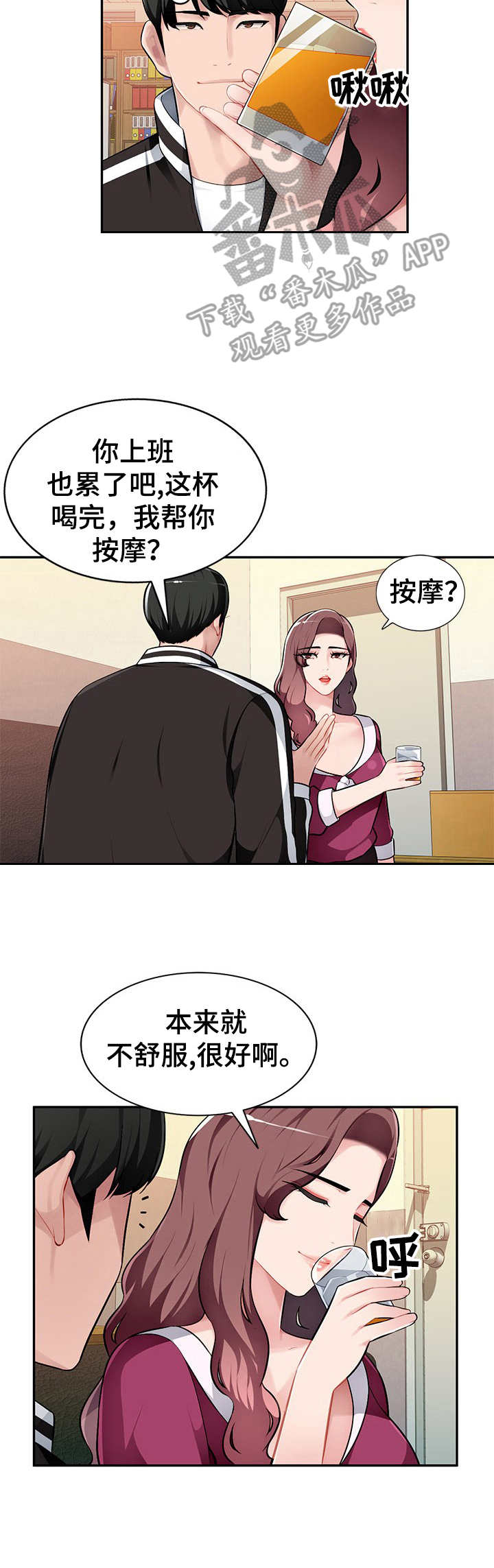 同类人漫画,第7章：按摩4图