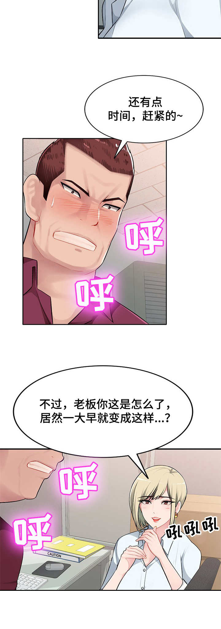 同类人漫画,第2章：觊觎5图