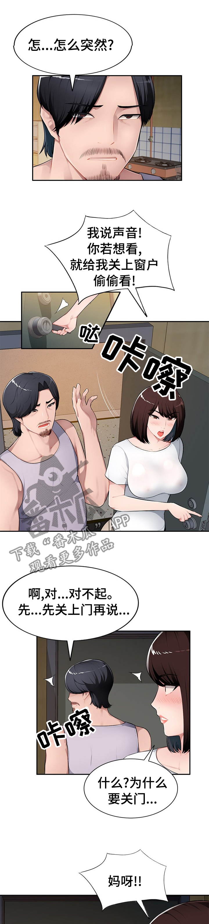 同类人漫画,第31章：不由自主2图