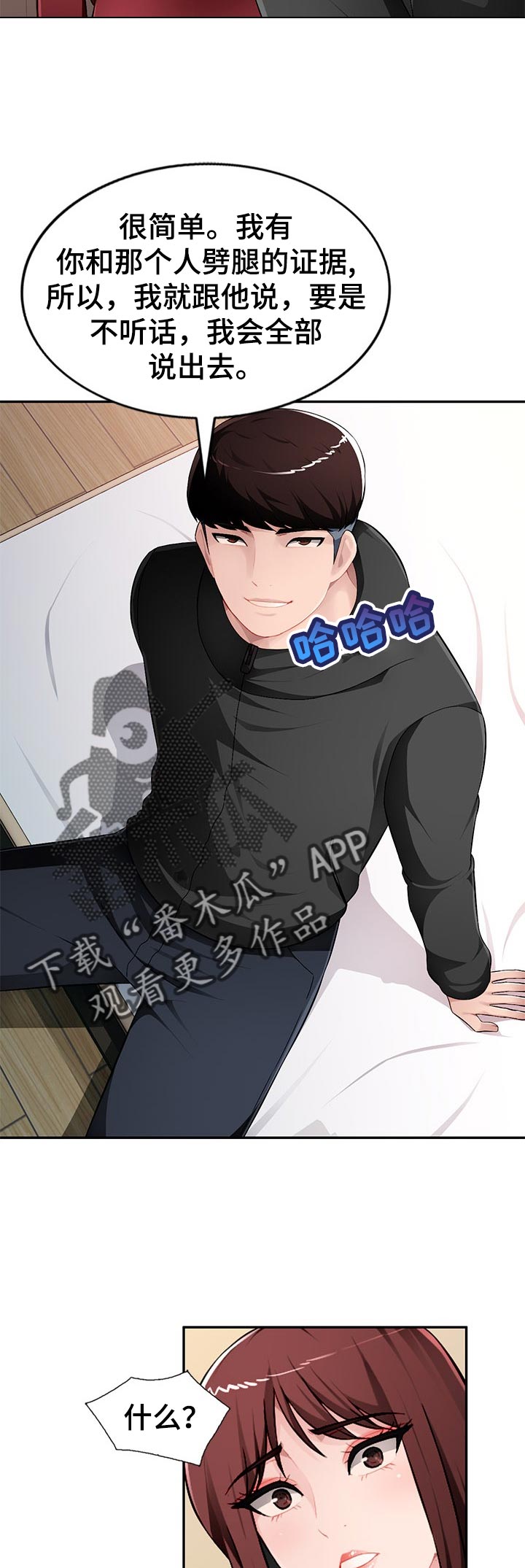 同类人漫画,第26章：威胁4图