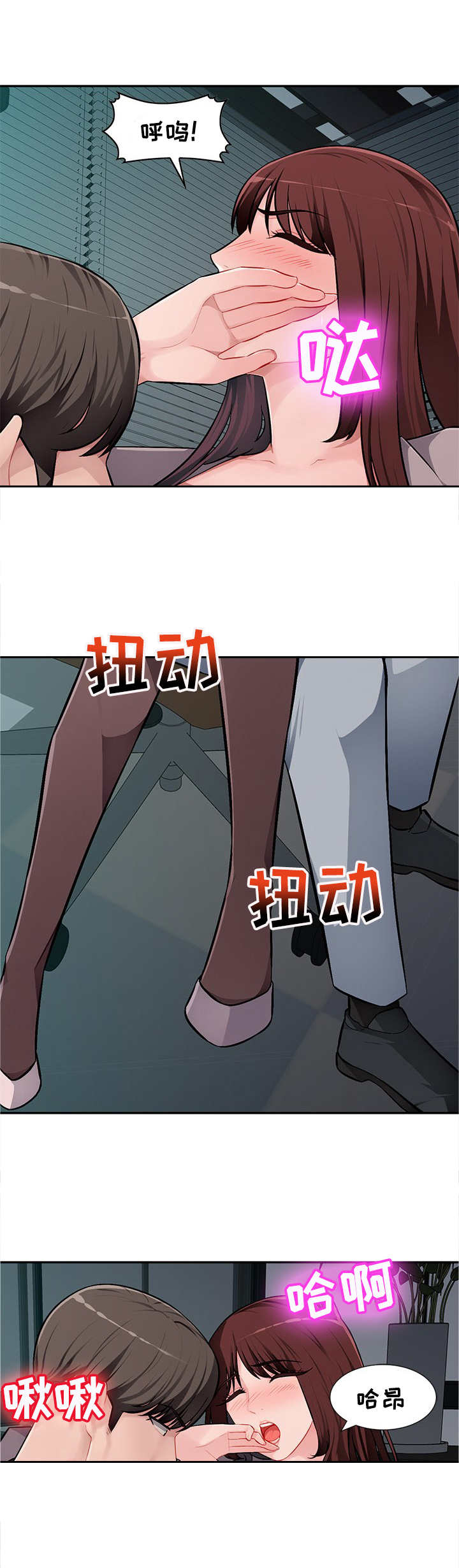 同类人吸引同类人漫画,第12章：把柄4图