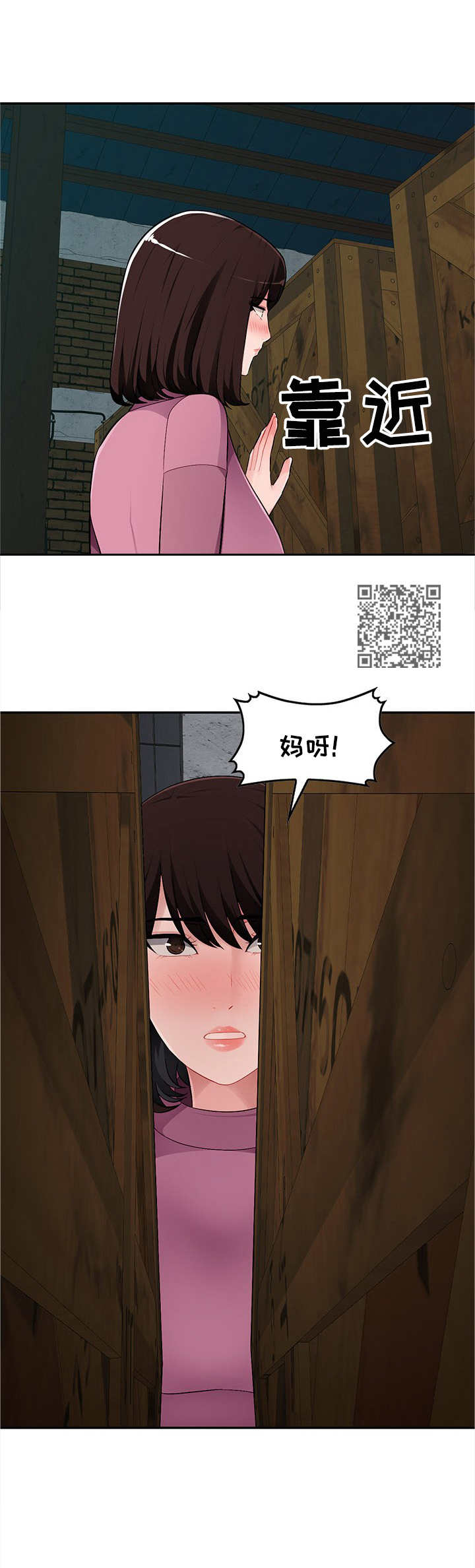 同类人漫画,第13章：偷看1图