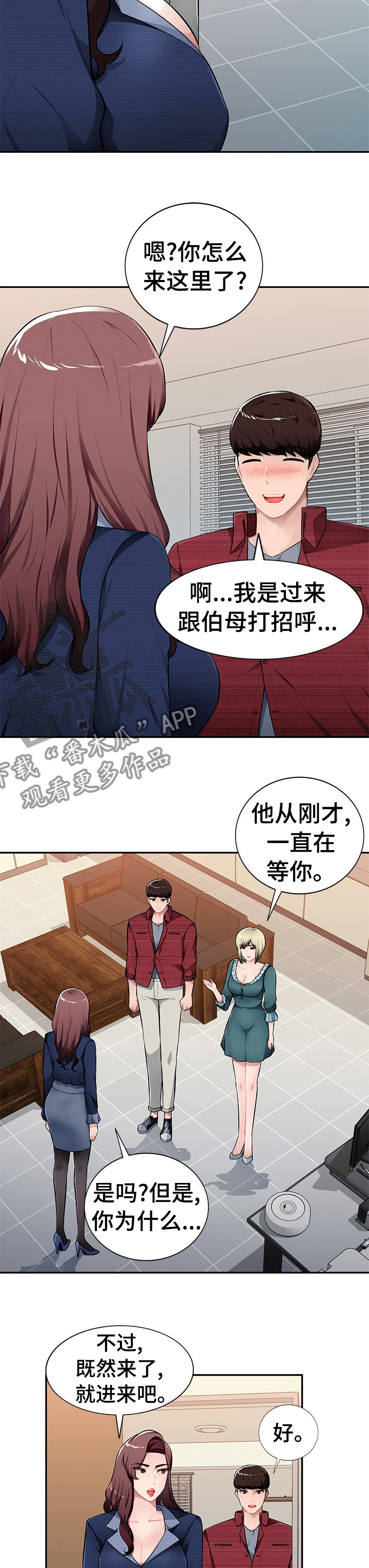 同类人是什么意思漫画,第33章：逗小孩3图