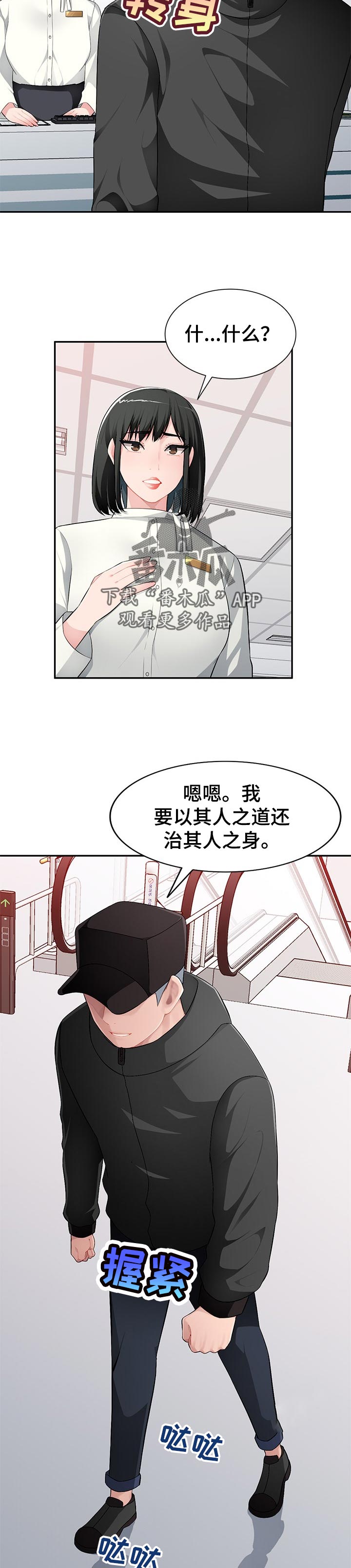 同类人漫画,第25章：好好听话4图