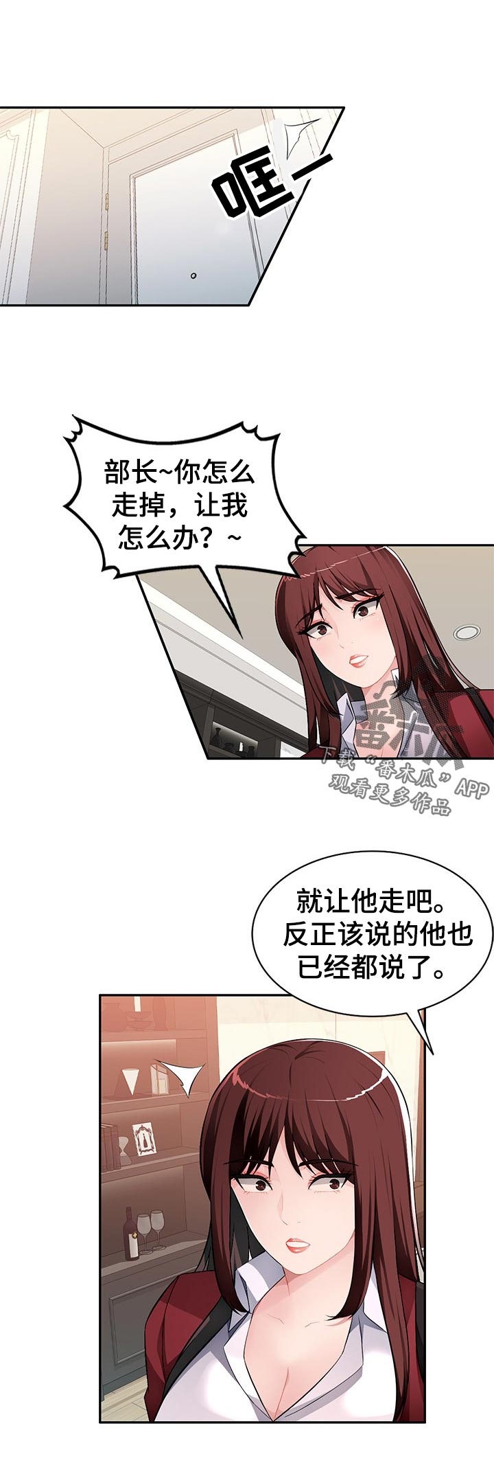 同类人漫画,第26章：威胁2图