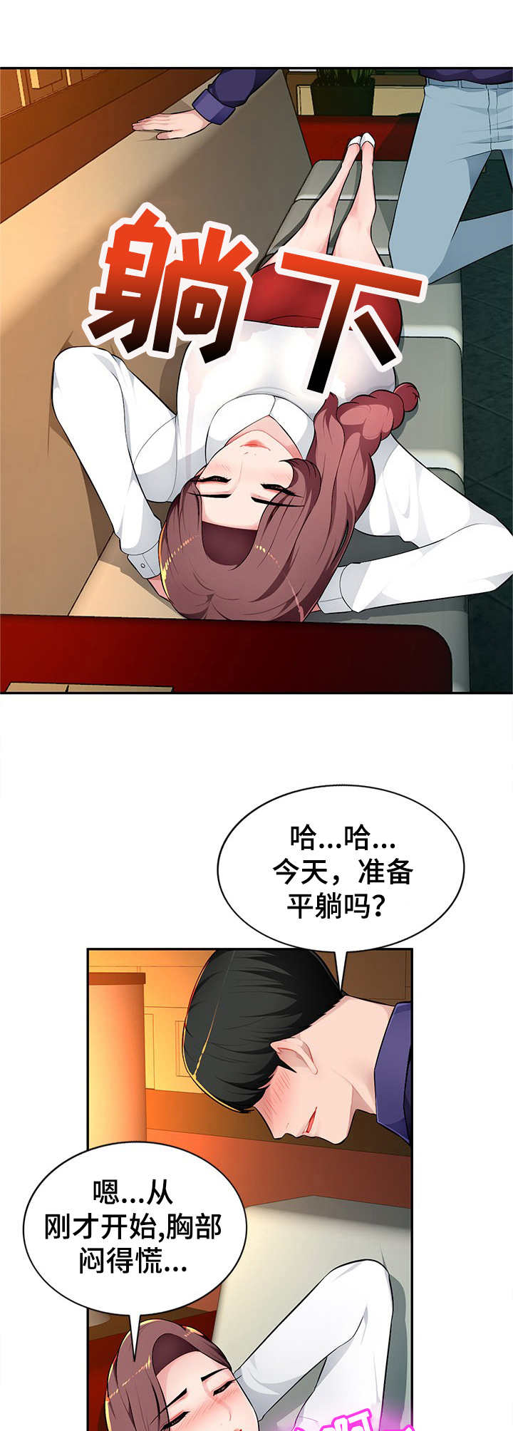 同类人漫画,第15章：专属服务4图