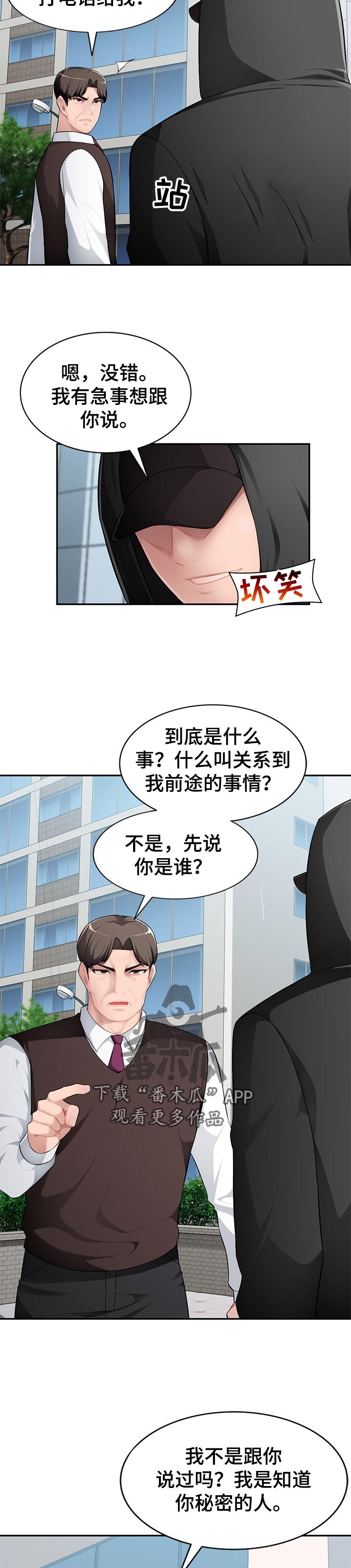 同类人漫画,第25章：好好听话1图