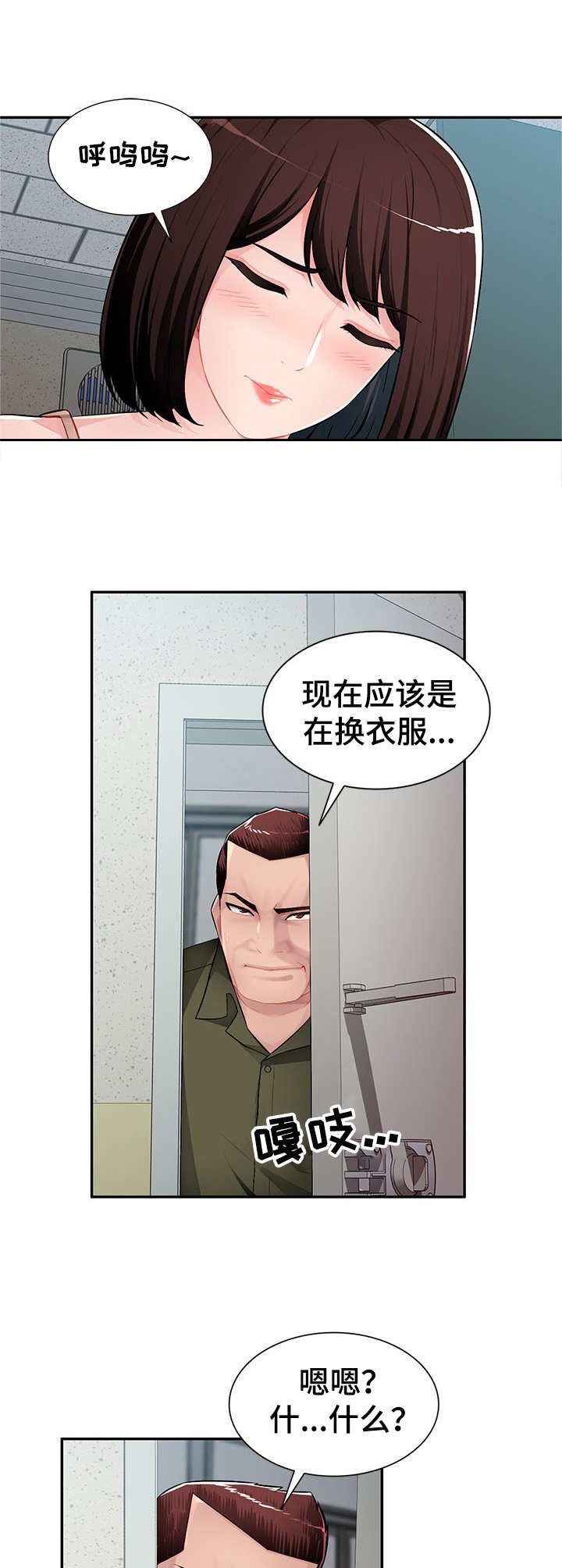 同类人漫画,第19章：冲进去4图