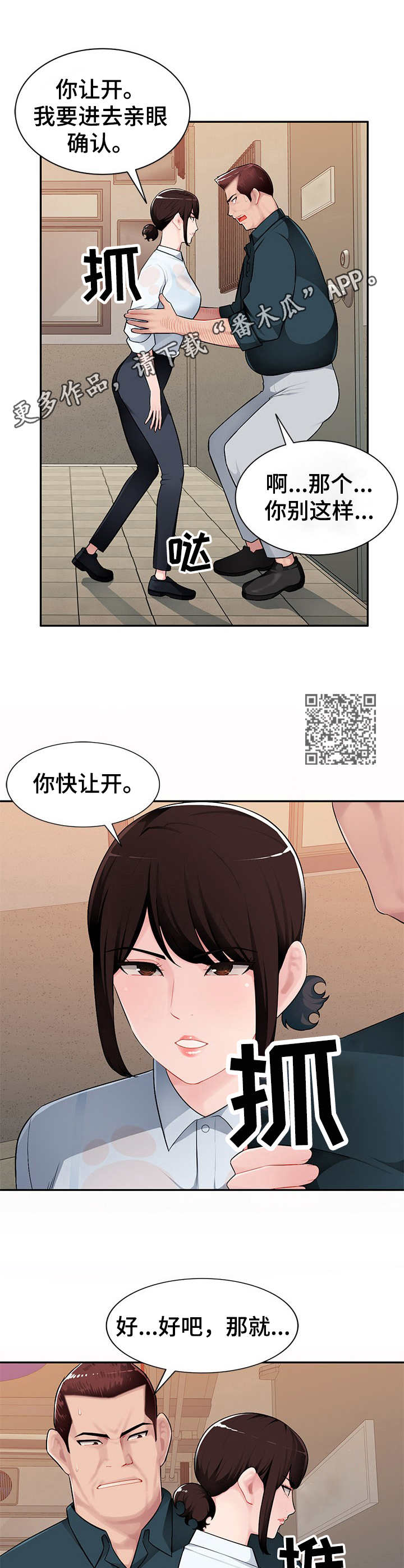 同类人漫画,第5章：撞见2图
